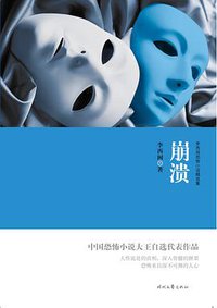 崩溃 (时代文艺出版社 2016)