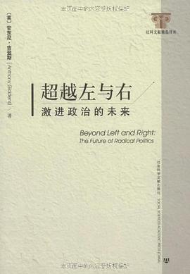 超越左与右