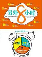 另外8小时 (南海 2012)