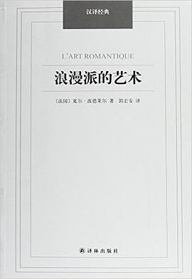 浪漫派的艺术