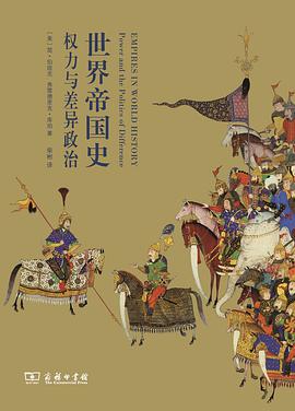 世界帝国史