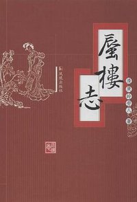 蜃楼志 (凤凰出版社 2013)