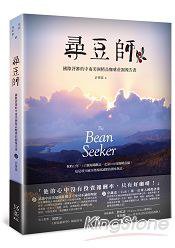 寻豆师 (寫樂文化 2014)