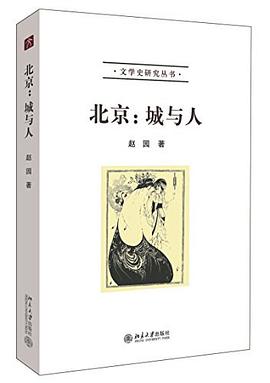 北京:城与人