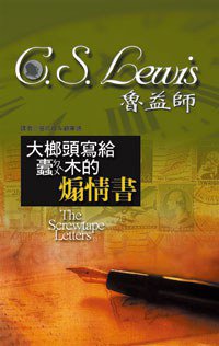 地狱来鸿(大榔头写给蠹木的抒情书) (道聲出版社)