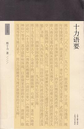 十力语要