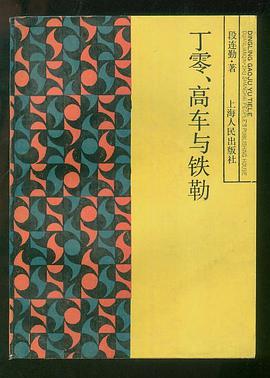 丁零、高车与铁勒