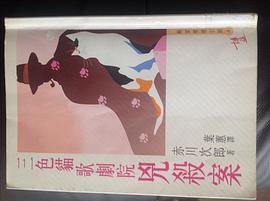 三色猫 歌剧院凶杀案