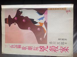 三色猫 歌剧院凶杀案 (2006)