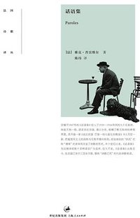 话语集 (上海人民出版社 2010)