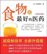 食物是最好的医药 (南海出版公司 2009)