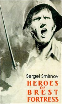 Heroes of Brest Fortress (2001)
