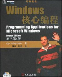 Windows核心编程 (机械工业出版社 2008)