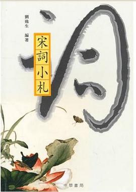 宋詞小札