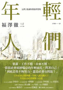 年輕人們