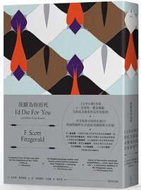 我願為你而死 (愛米粒 2017)