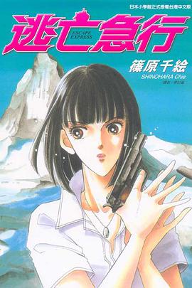 逃亡急行