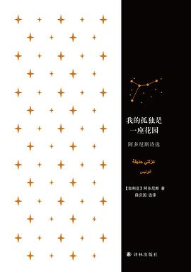 我的孤独是一座花园