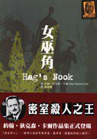 女巫角 (臉譜)