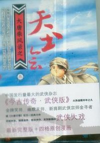 大唐乘风录之(3)天书会 (现代出版社 2009)