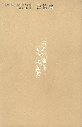 陈寅恪集
