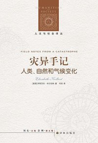 灾异手记 (译林出版社 2012)