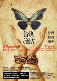 告別施捨 (財信出版有限公司 2008)