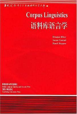语料库语言学