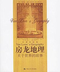 房龙地理 (中国人民大学出版社 2003)