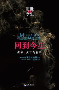 回到今生 (海南出版社 2015)