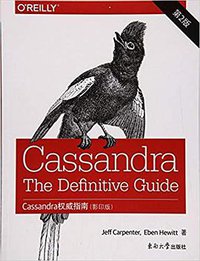 Cassandra权威指南 第2版（影印版） (东南大学出版社)