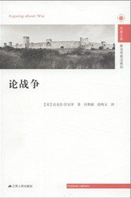 论战争 (江苏人民出版社 2011)