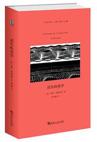 消失的美学 (河南大学出版社 2018)