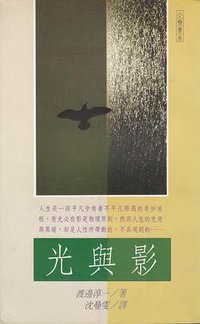 光與影 (小畅书房 1989)