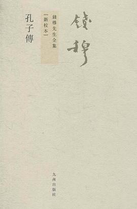 孔子传