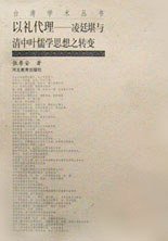 以礼代理 (河北教育出版社 2001)