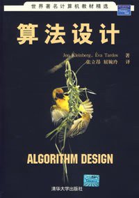 算法设计 (清华大学出版社 2007)