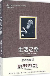 生活之路 (商务印书馆 2015)