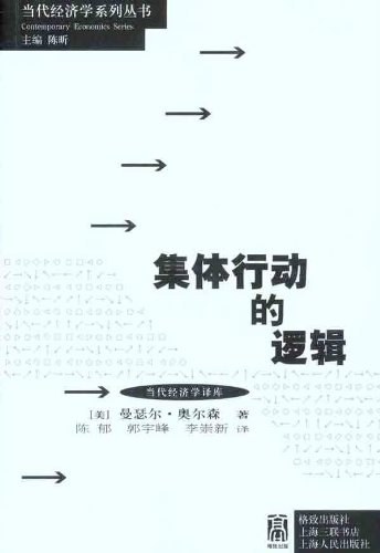 集体行动的逻辑
