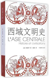 西域文明史 (中国藏学出版社 2014)