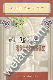 重建时代的人与社会：现代社会结构的研究 (三联书店 2002)