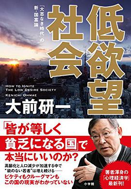 低欲望社会