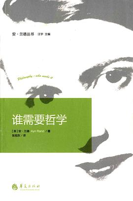 谁需要哲学