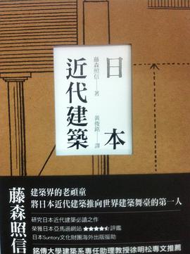 日本近代建築