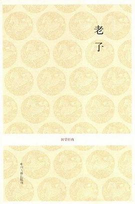 老子