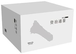 柏杨白话版资治通鉴(套装共72册) (万卷出版公司 2015)