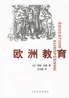 欧洲教育