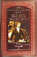 漂亮朋友 (长江文艺出版社 2006)