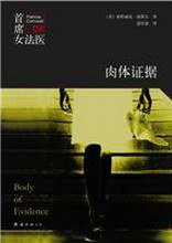 肉体证据 (南海出版社 2014)