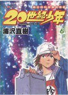 20世紀少年 06 (2001)
